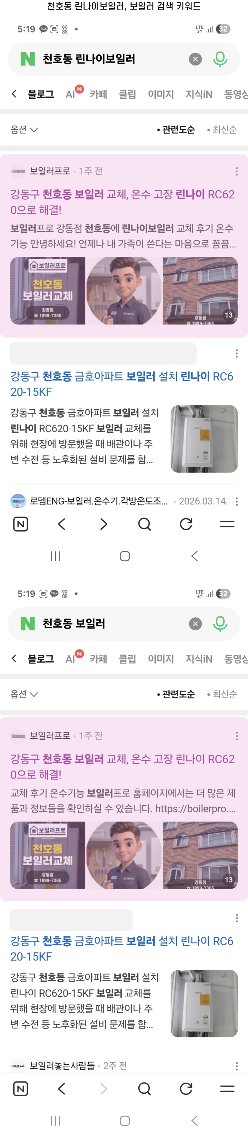 천호동 린나이보일러, 보일러 검색 결과