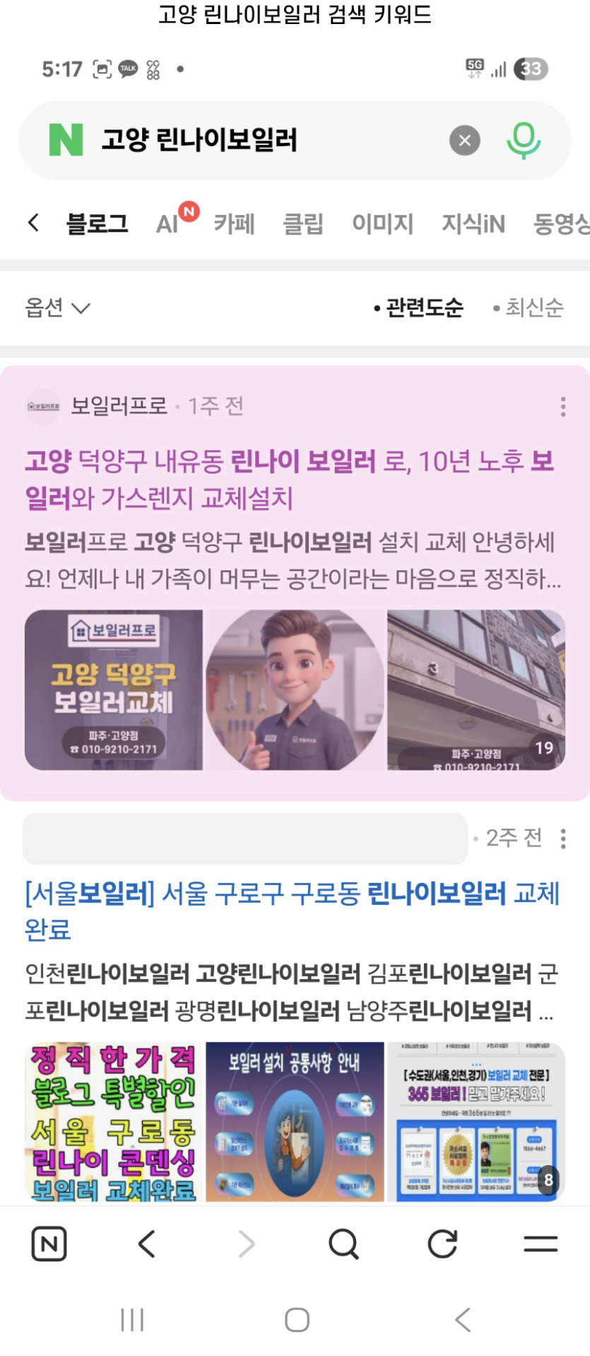 고양 린나이보일러 검색 결과