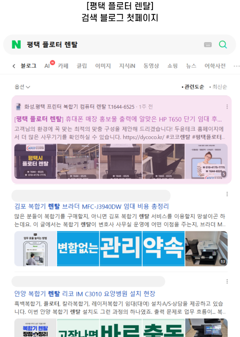 평택 플로터 렌탈 검색 블로그 첫페이지