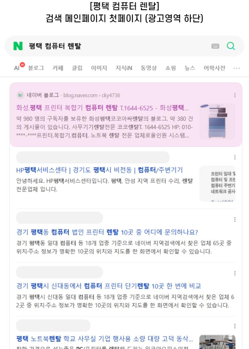 평택 컴퓨터 렌탈 검색 메인페이지 첫페이지(광고영역 하단)