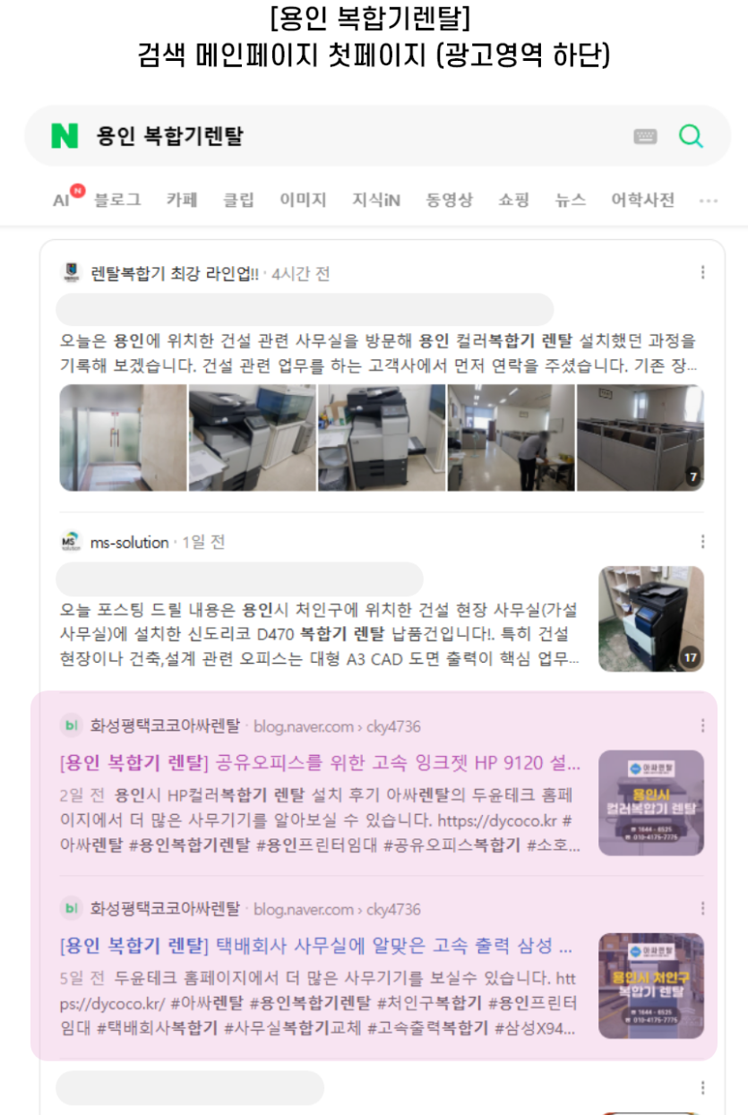 용인 복합기 렌탈 검색 메인페이지 첫페이지(광고영역 하단)