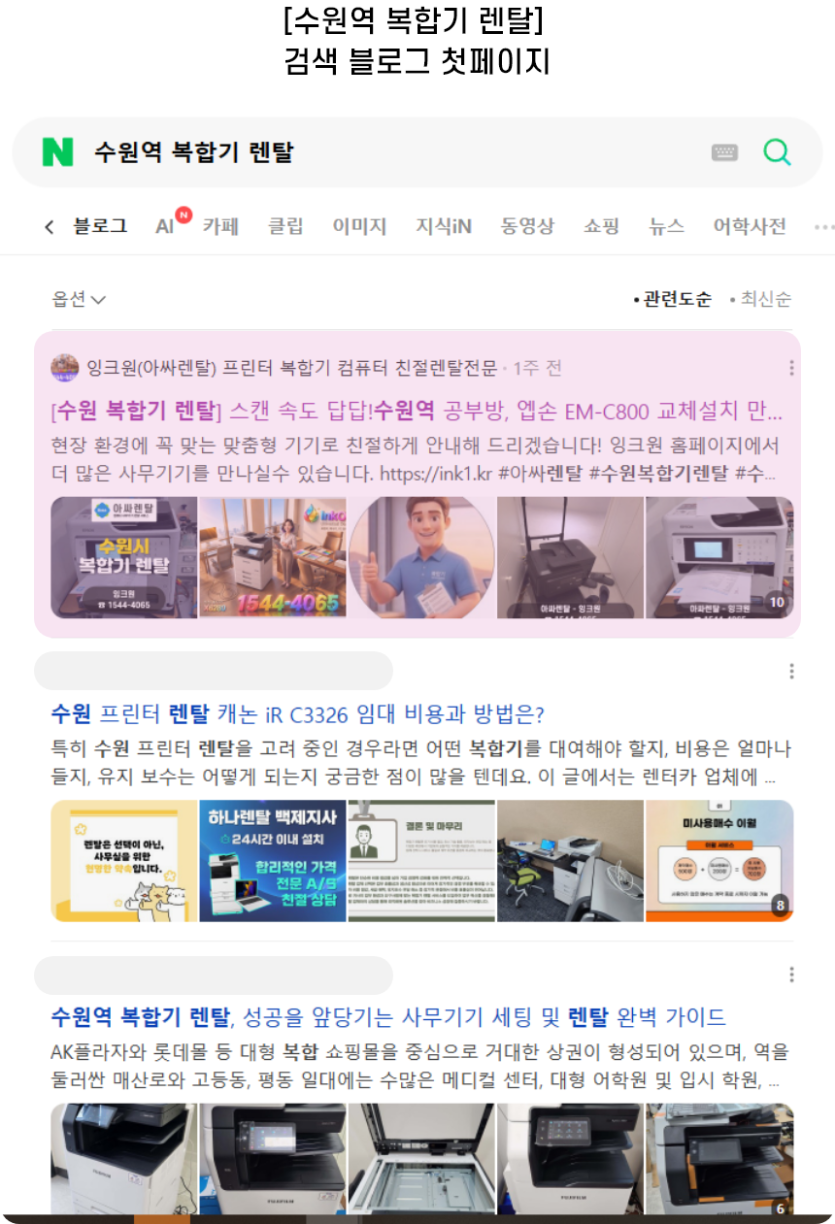 [수원역 복합기 렌탈] 검색 블로그 첫페이지