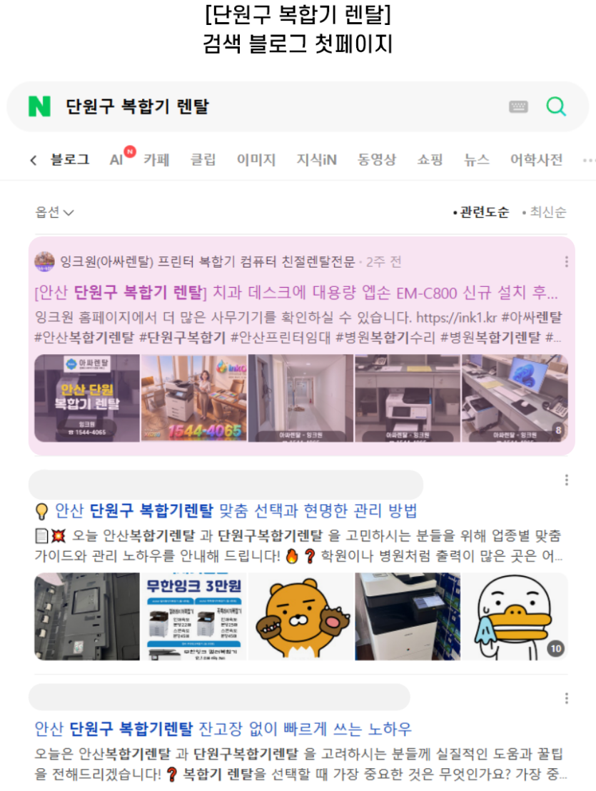 [단원구 복합기 렌탈] 검색 블로그 첫페이지