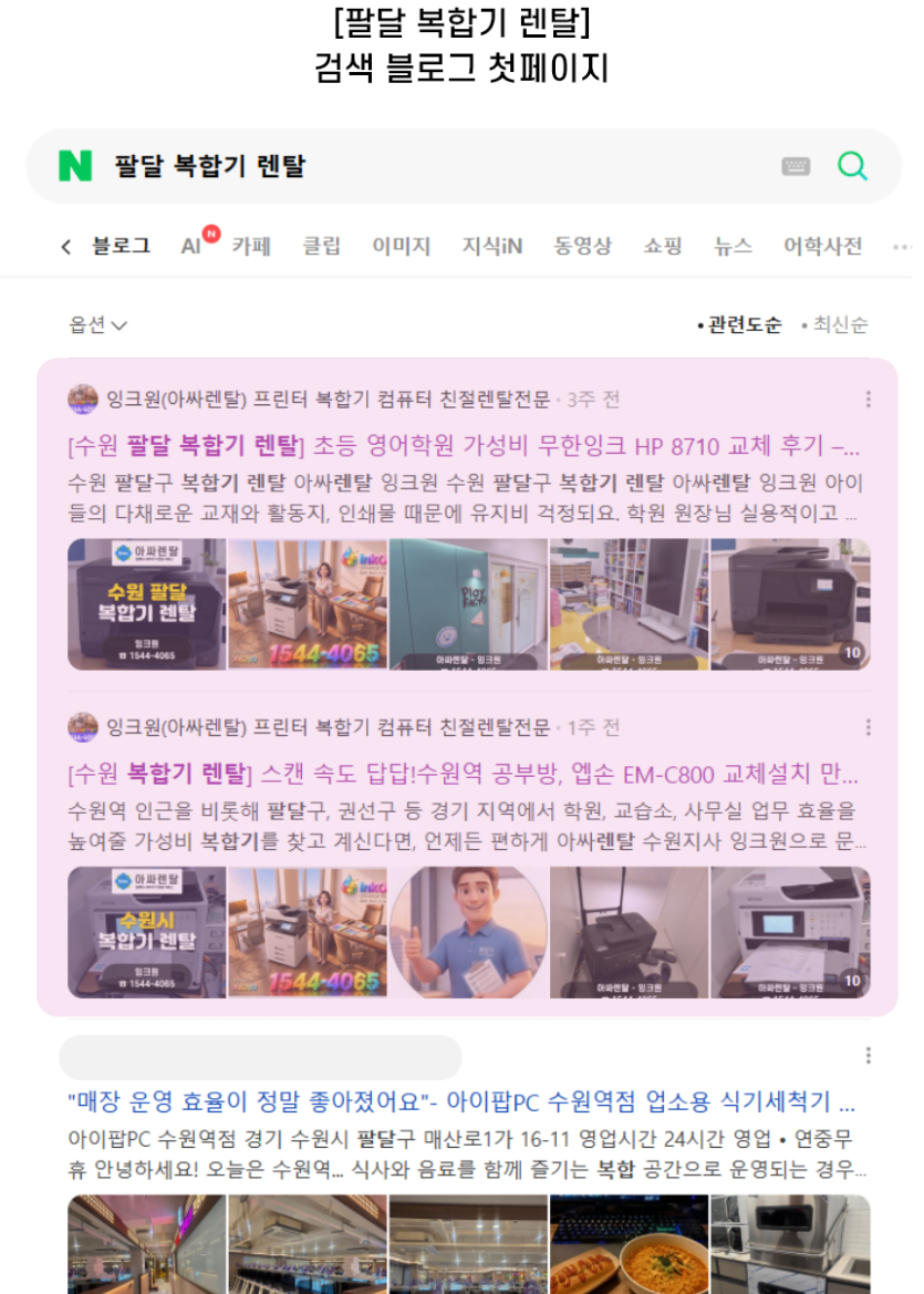 [팔달 복합기 렌탈] 검색 블로그 첫페이지