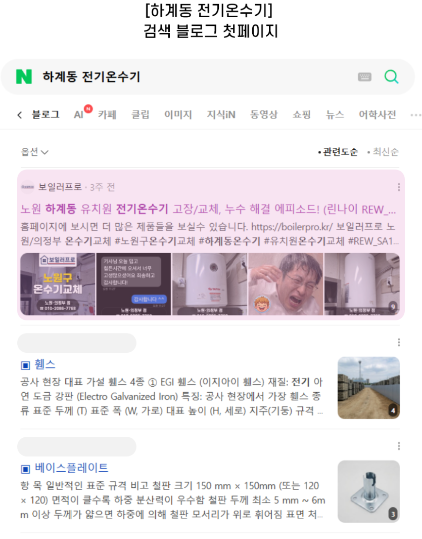 [하계동 전기온수기] 검색 블로그 첫페이지