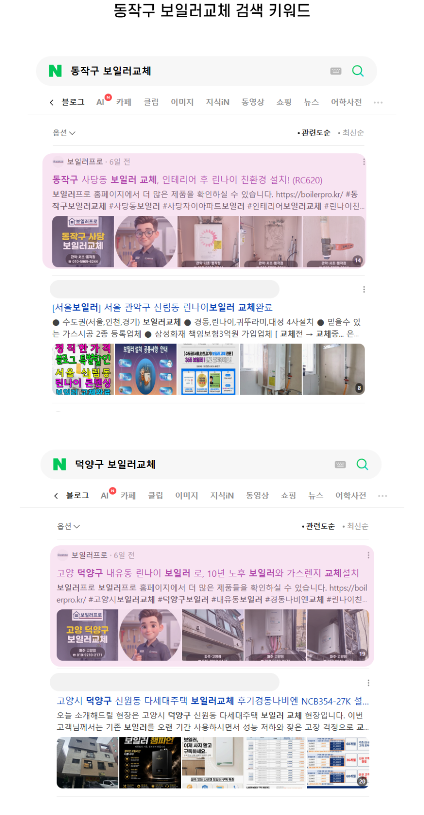 동작구 보일러교체 검색 결과