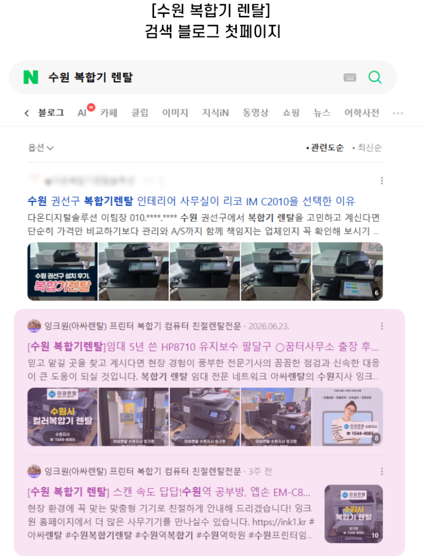 [수원 복합기 렌탈] 검색 블로그 첫페이지