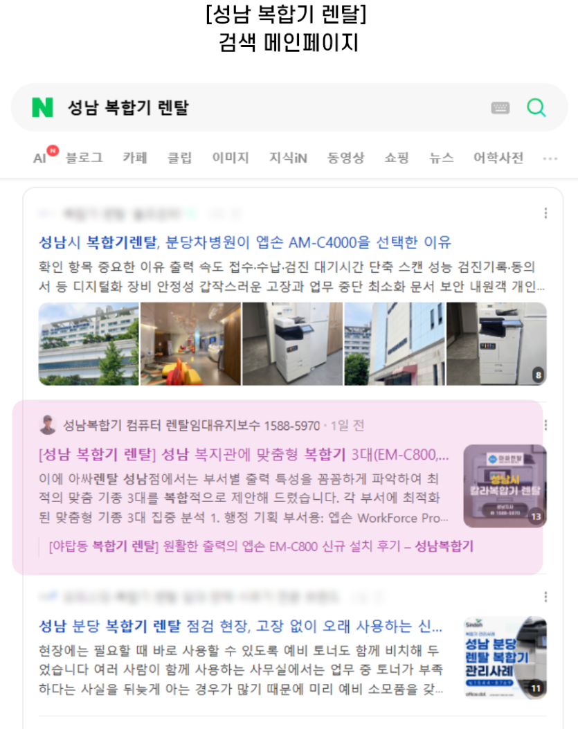 [성남 복합기 렌탈] 검색 메인페이지