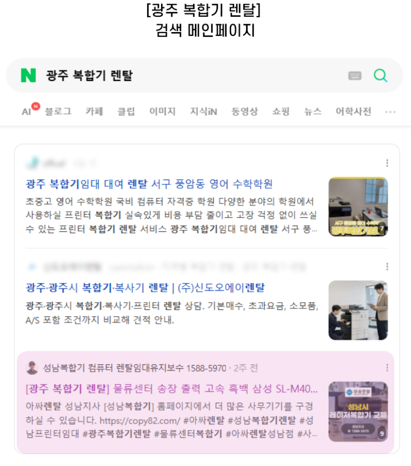 [광주 복합기 렌탈] 검색 메인페이지