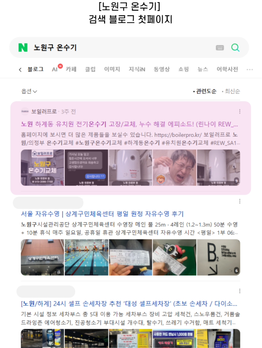 [노원구 온수기] 검색 블로그 첫페이지