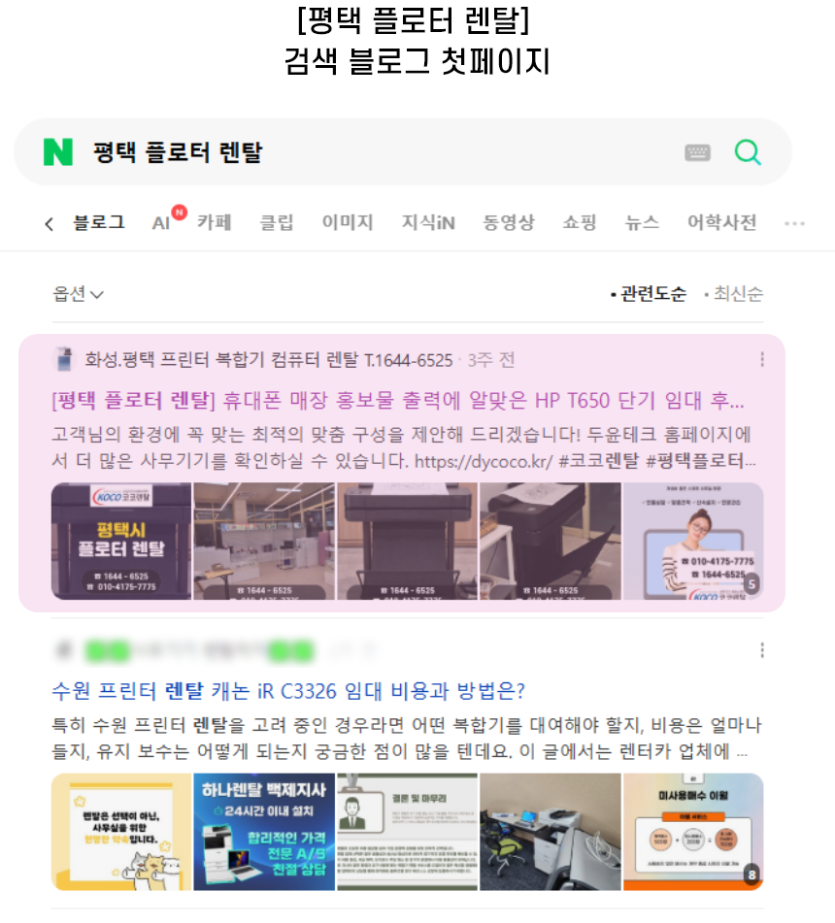 [평택 플로터 렌탈] 검색 블로그 첫페이지