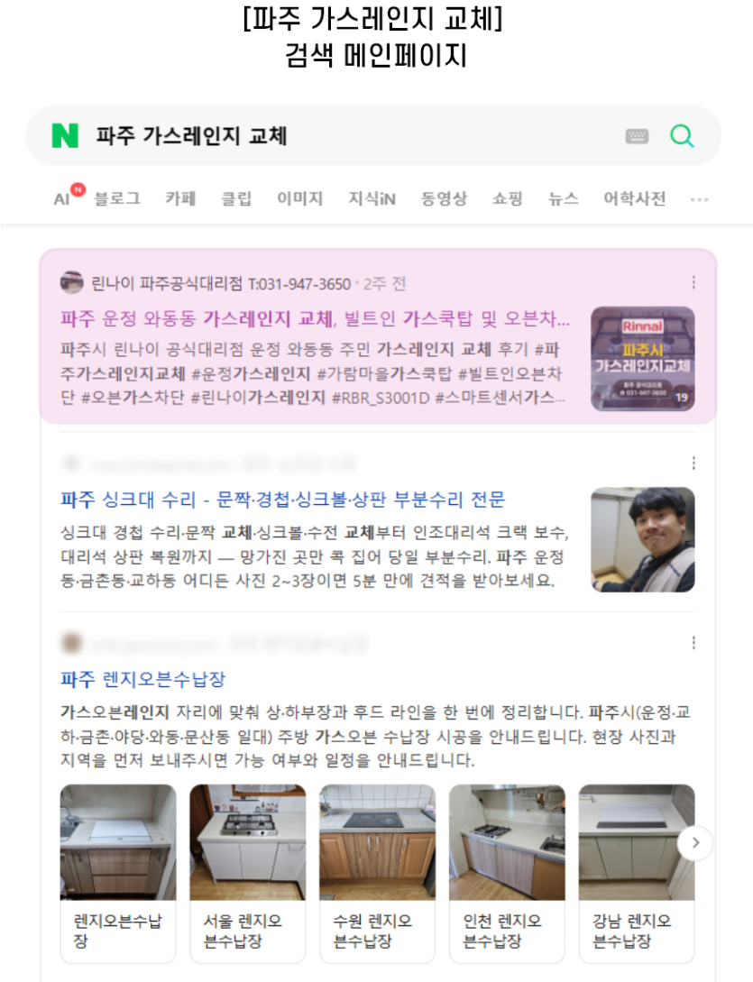 [파주 가스레인지 교체] 검색 메인페이지