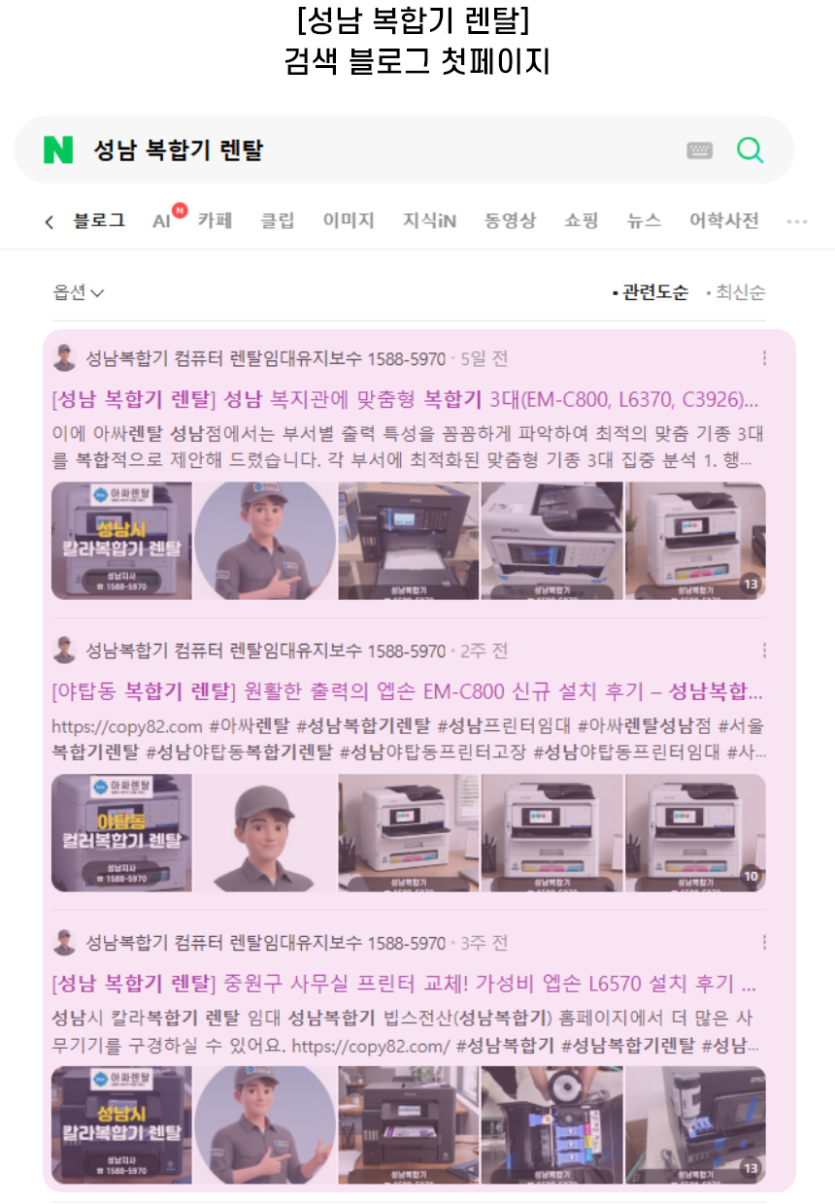 [성남 복합기 렌탈] 검색 블로그 첫페이지