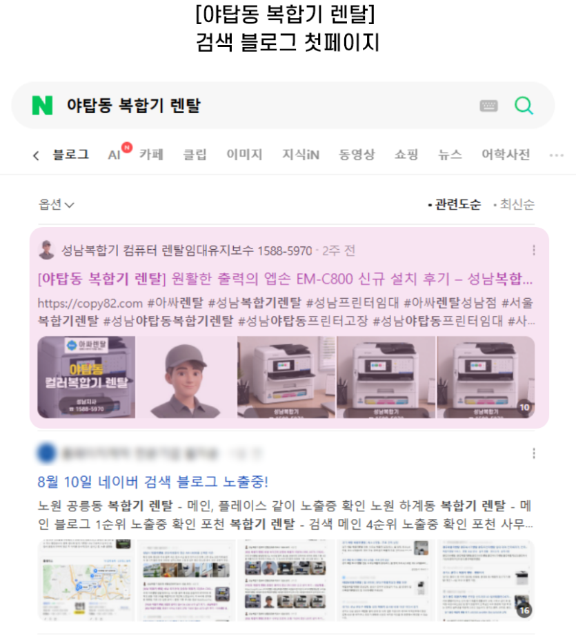 [야탑동 복합기 렌탈] 검색 블로그 첫페이지