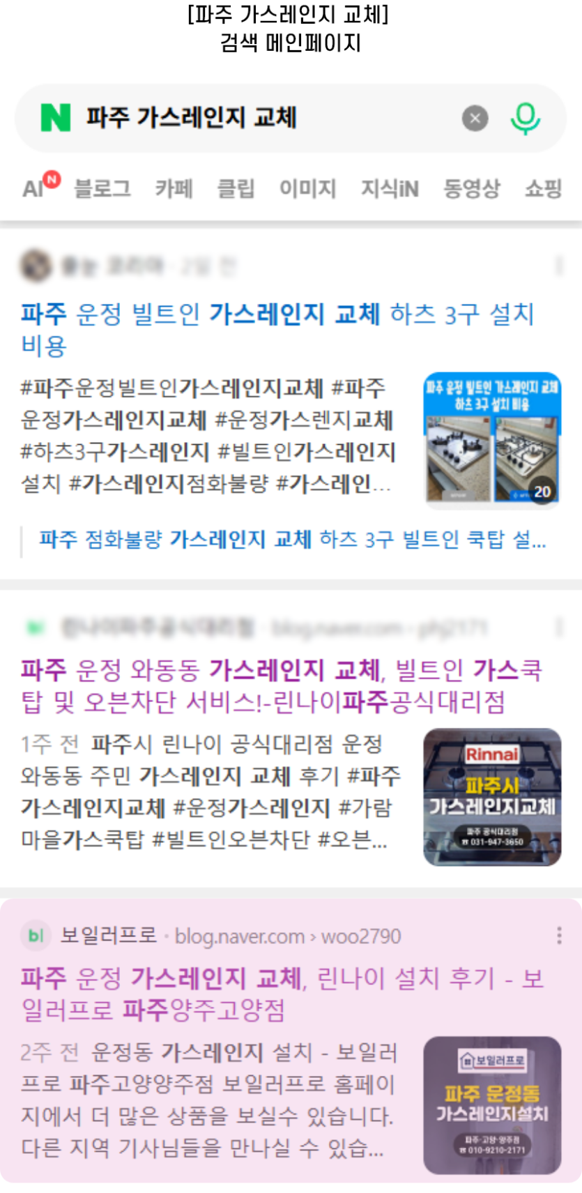 [파주 가스레인지 교체] 검색 메인페이지