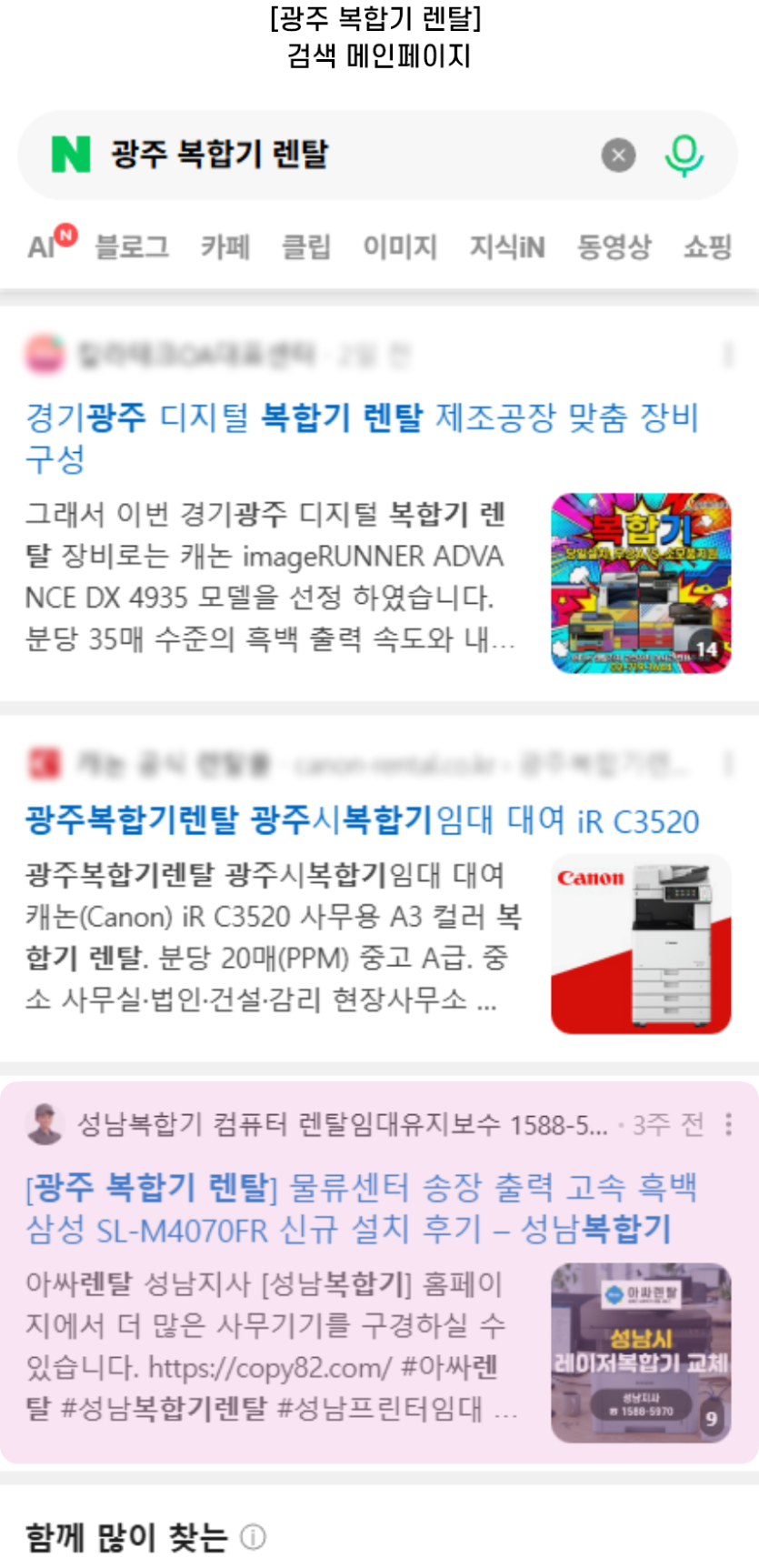 [광주 복합기 렌탈] 검색 메인페이지