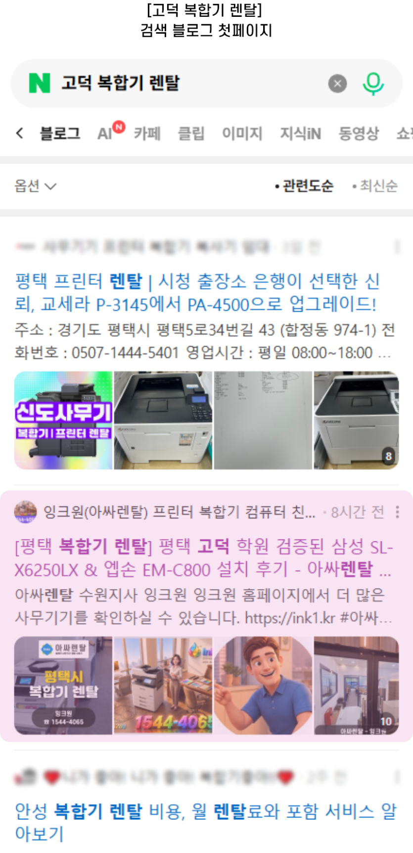 [고덕 복합기 렌탈] 검색 블로그 첫페이지