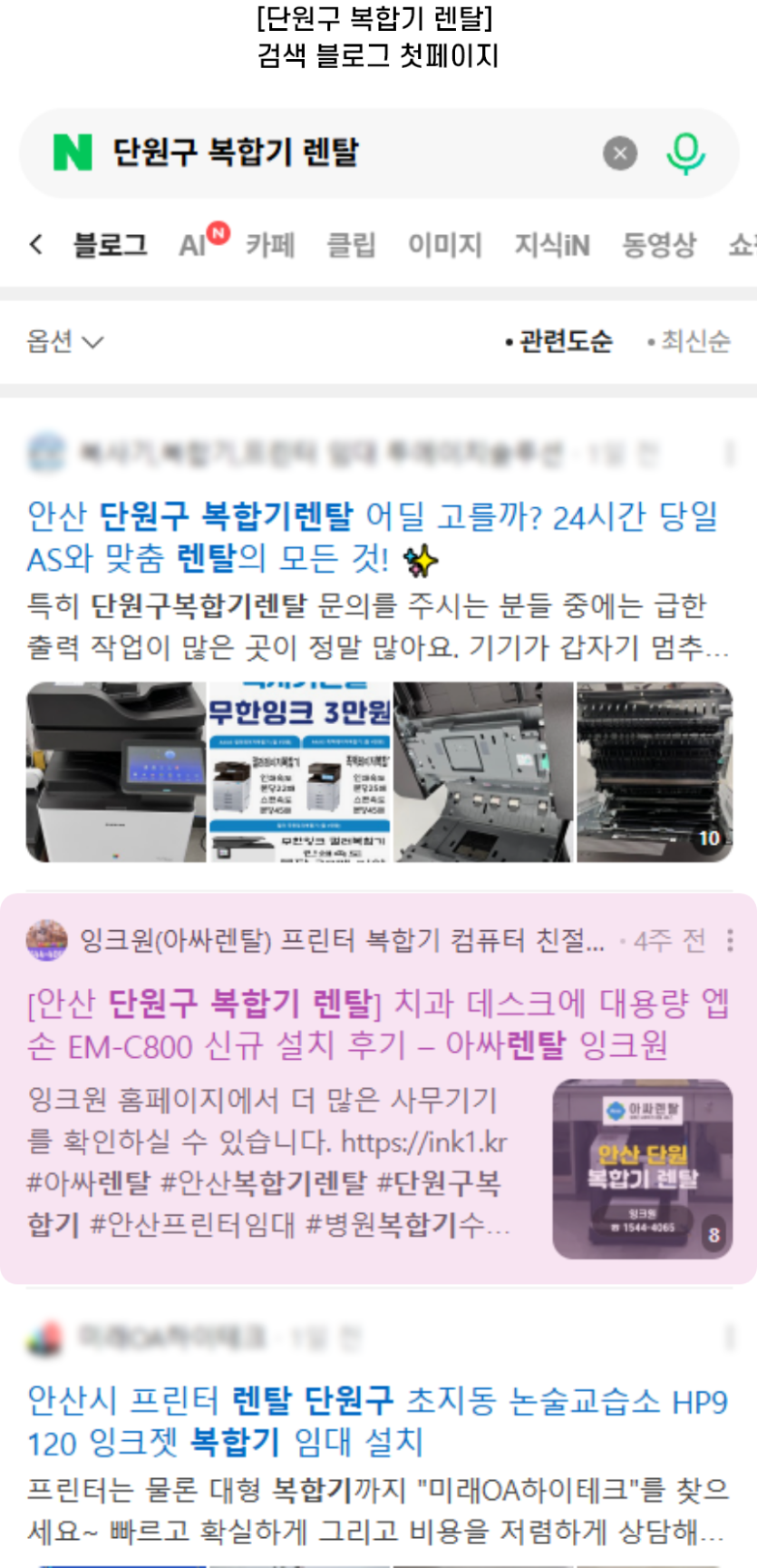 [단원구 복합기 렌탈] 검색 블로그 첫페이지