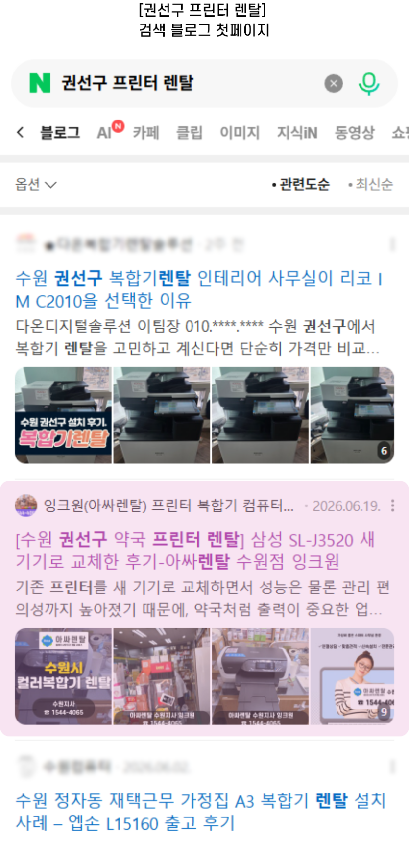 [권선구 프린터 렌탈] 검색 블로그 첫페이지
