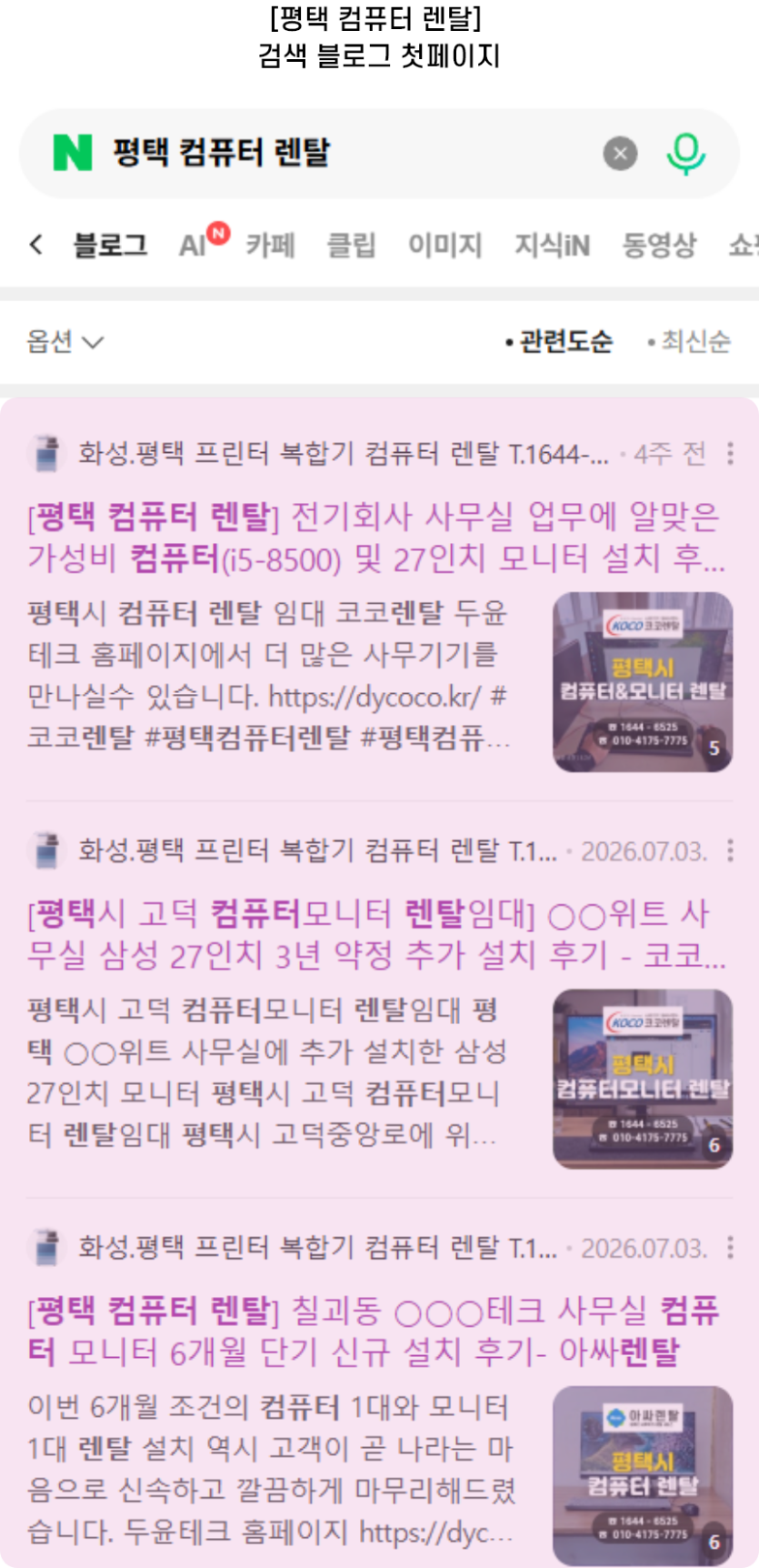 [평택 컴퓨터 렌탈] 검색 블로그 첫페이지