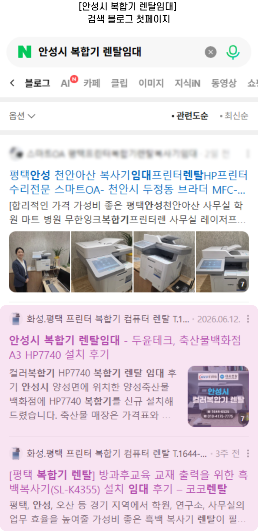 [안성시 복합기 렌탈임대] 검색 블로그 첫페이지