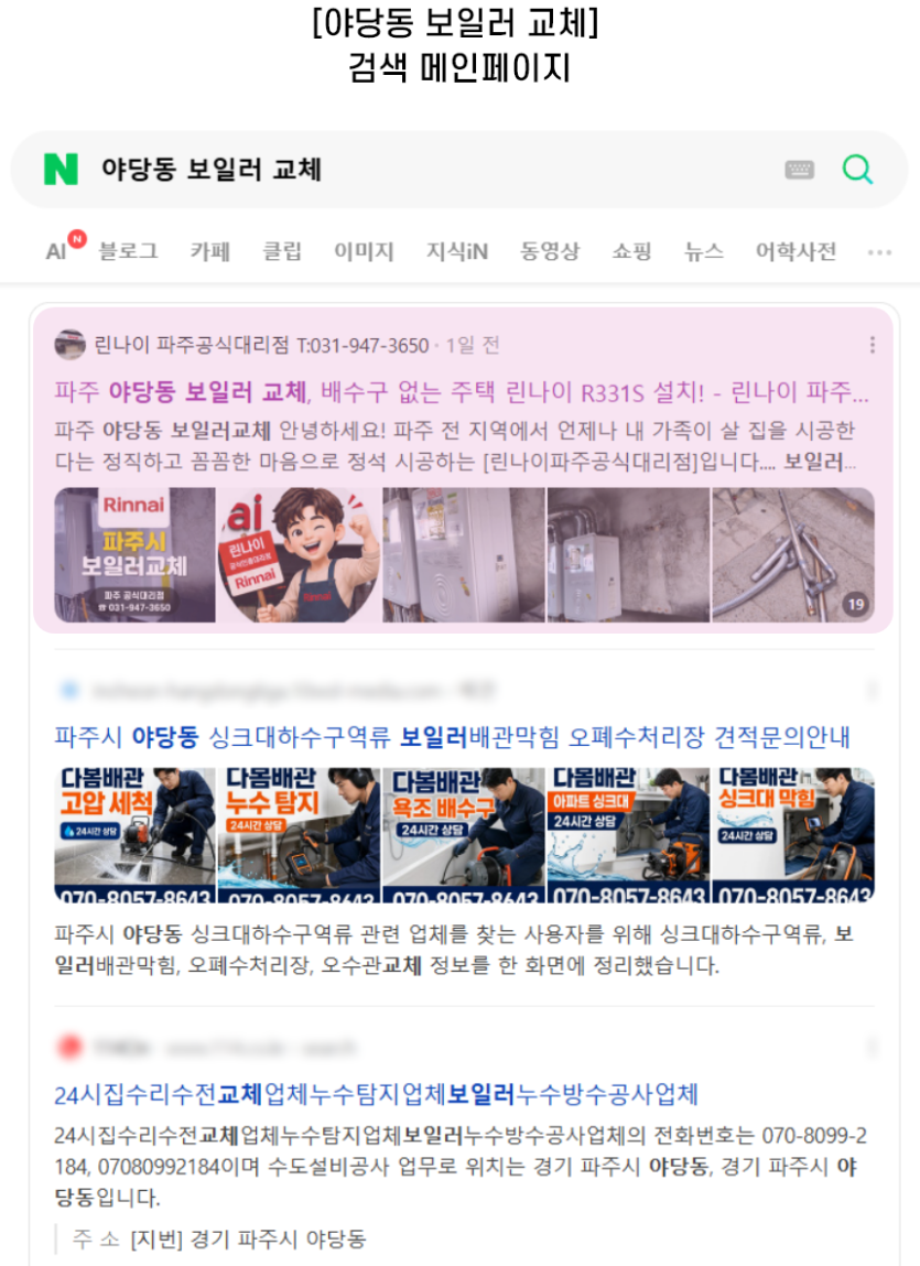 [야당동 보일러 교체] 검색 메인페이지