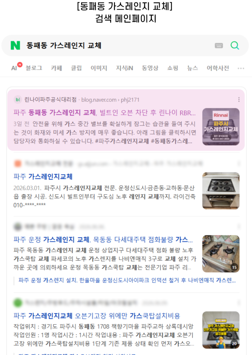[동패동 가스레인지 교체] 검색 메인페이지