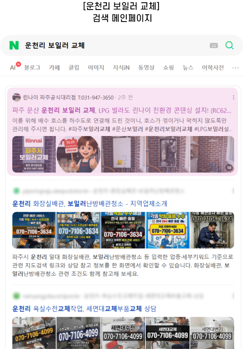 [운천리 보일러 교체] 검색 메인페이지