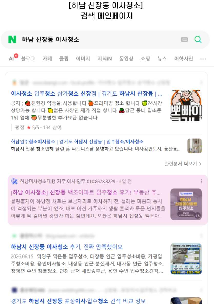 [하남 신장동 이사청소] 검색 메인페이지