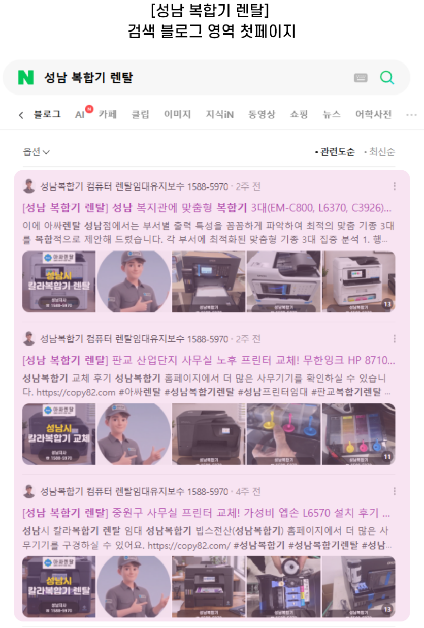 [성남 복합기 렌탈] 검색 블로그 영역 첫페이지