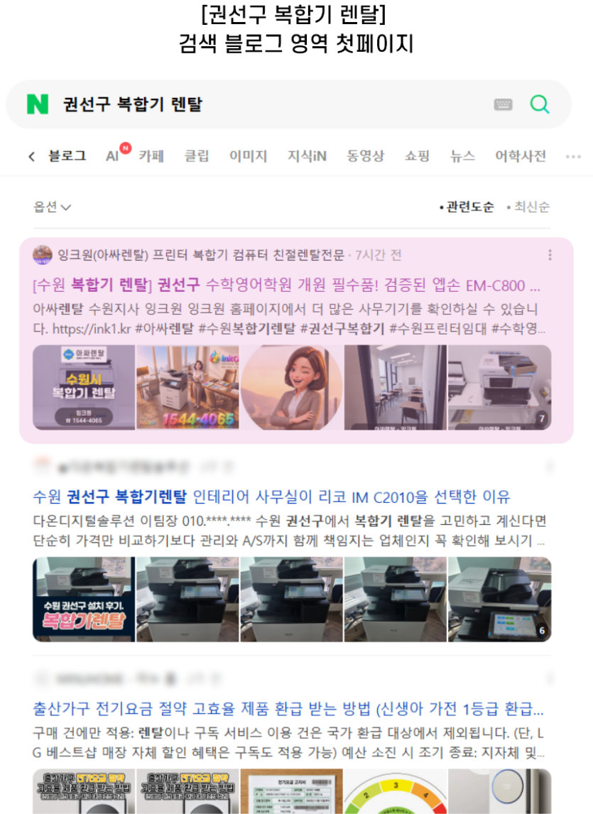 [권선구 복합기 렌탈] 검색 블로그 영역 첫페이지