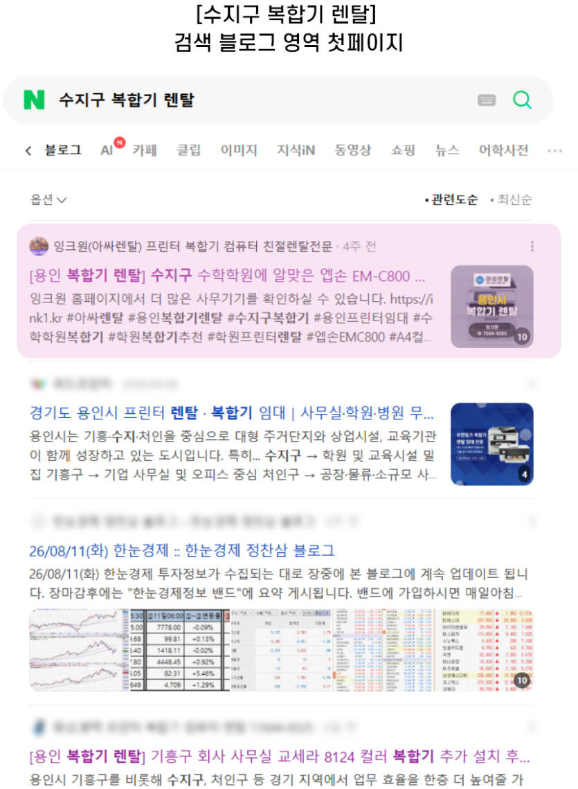 [수지구 복합기 렌탈] 검색 블로그 영역 첫페이지