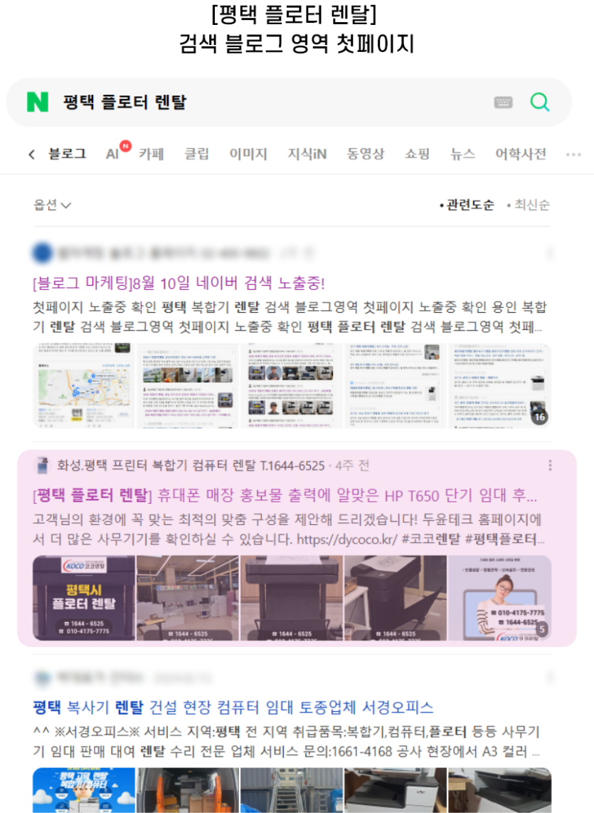 [평택 플로터 렌탈] 검색 블로그 영역 첫페이지