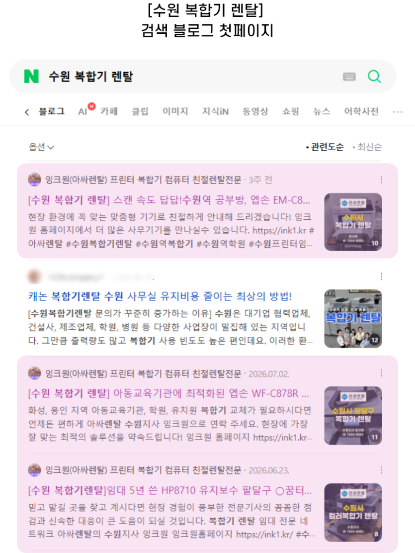 [수원 복합기 렌탈] 검색 블로그 첫페이지