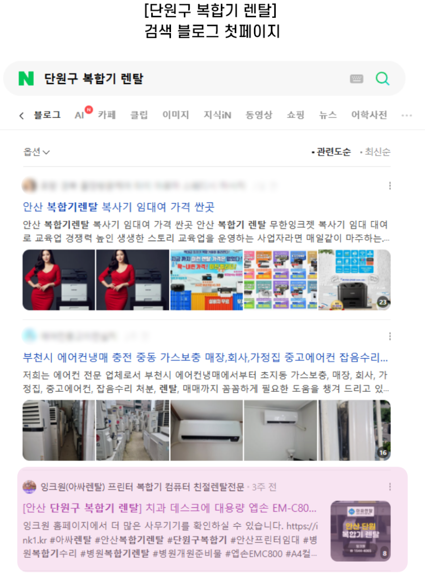 [단원구 복합기 렌탈] 검색 블로그 첫페이지