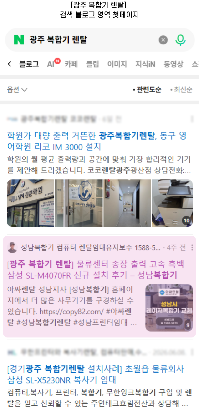 [광주 복합기 렌탈] 검색 블로그 영역 첫페이지
