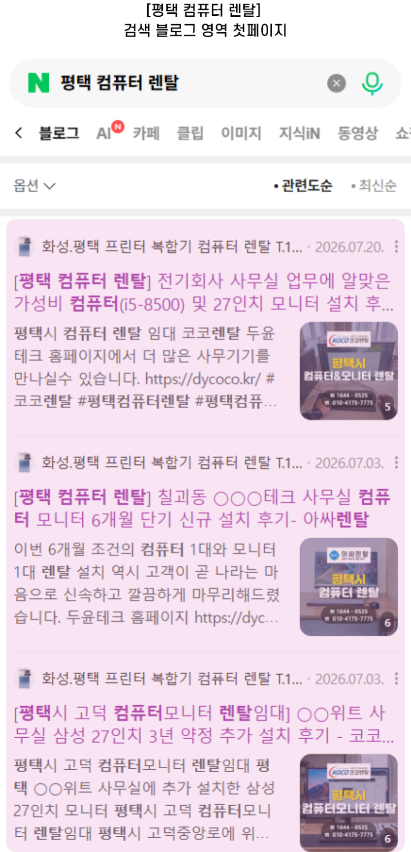 [평택 컴퓨터 렌탈] 검색 블로그 영역 첫페이지