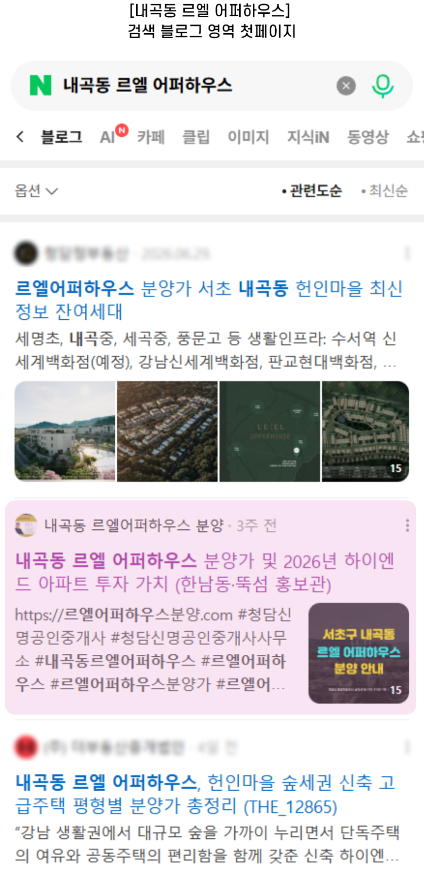 [내곡동 르엘 어퍼하우스] 검색 블로그 영역 첫페이지