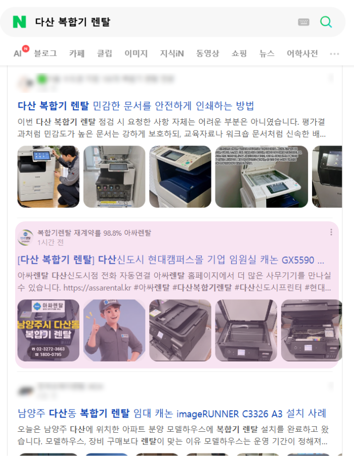 다산 복합기 렌탈 검색 시 메인페이지 4순위 노출