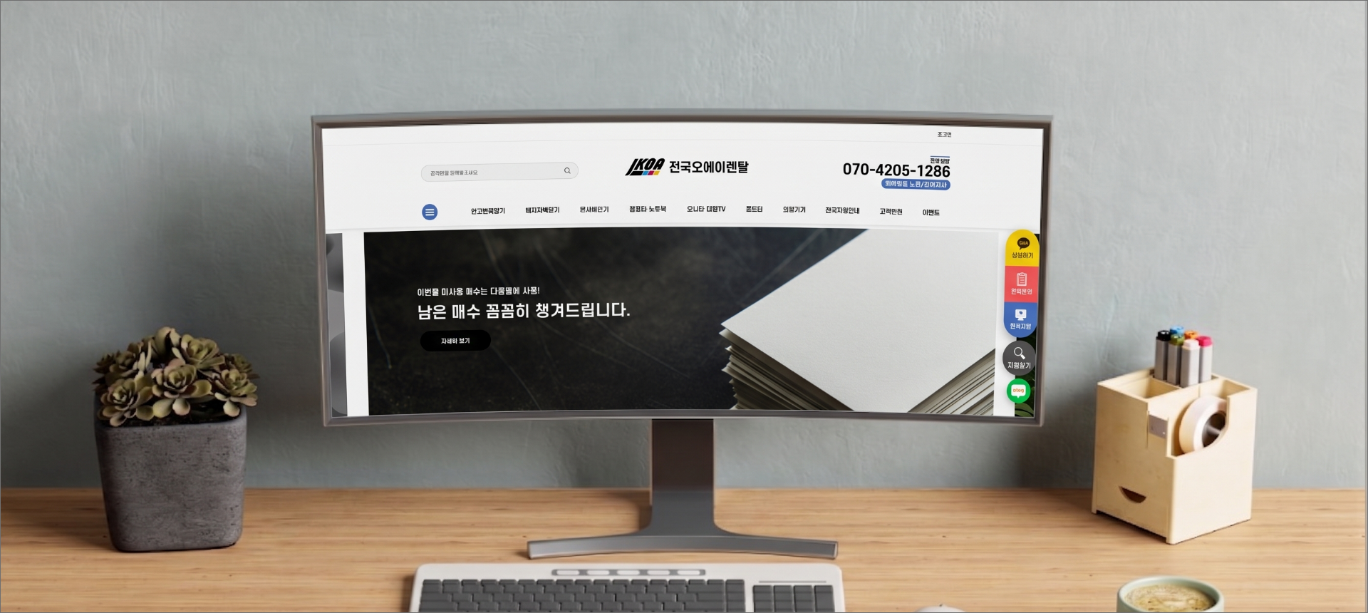 전국오에이렌탈 - 동영상 전략