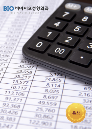 BIO성형외과 비용관리 시스템