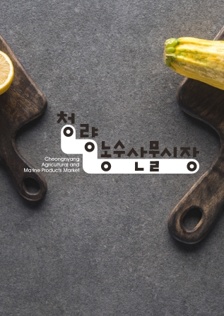 청량리농수산물시장