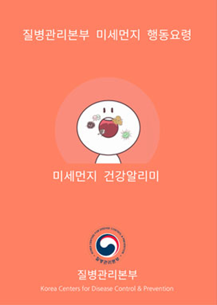 미세먼지 Apps