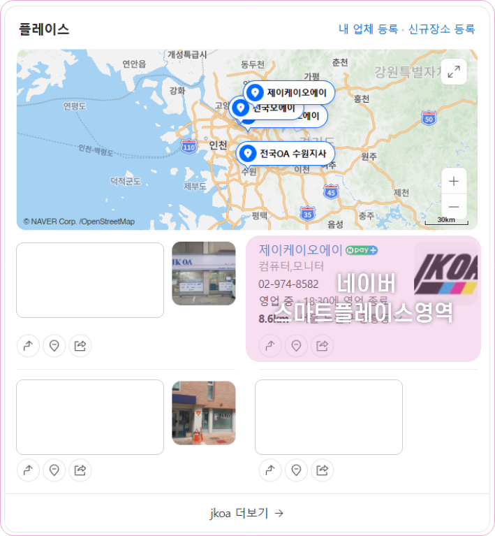네이버 스마트플레이스 영역에 노출