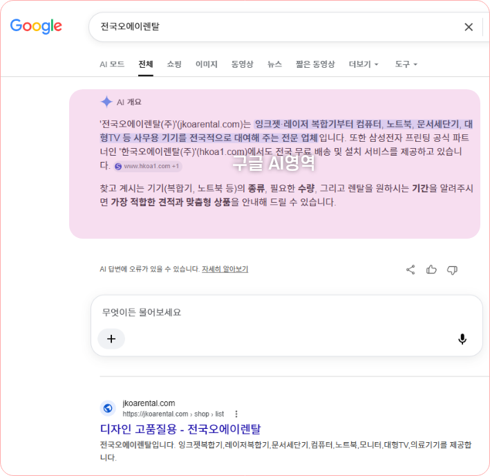 구글 AI영역에 노출