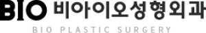 비아이오 성형외과