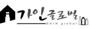 가인글로벌